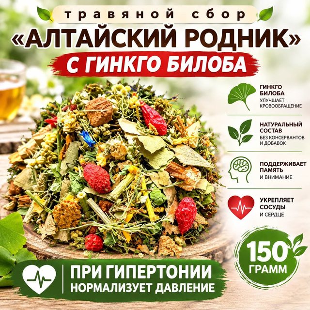 Травяной чай  "Алтайский родник"