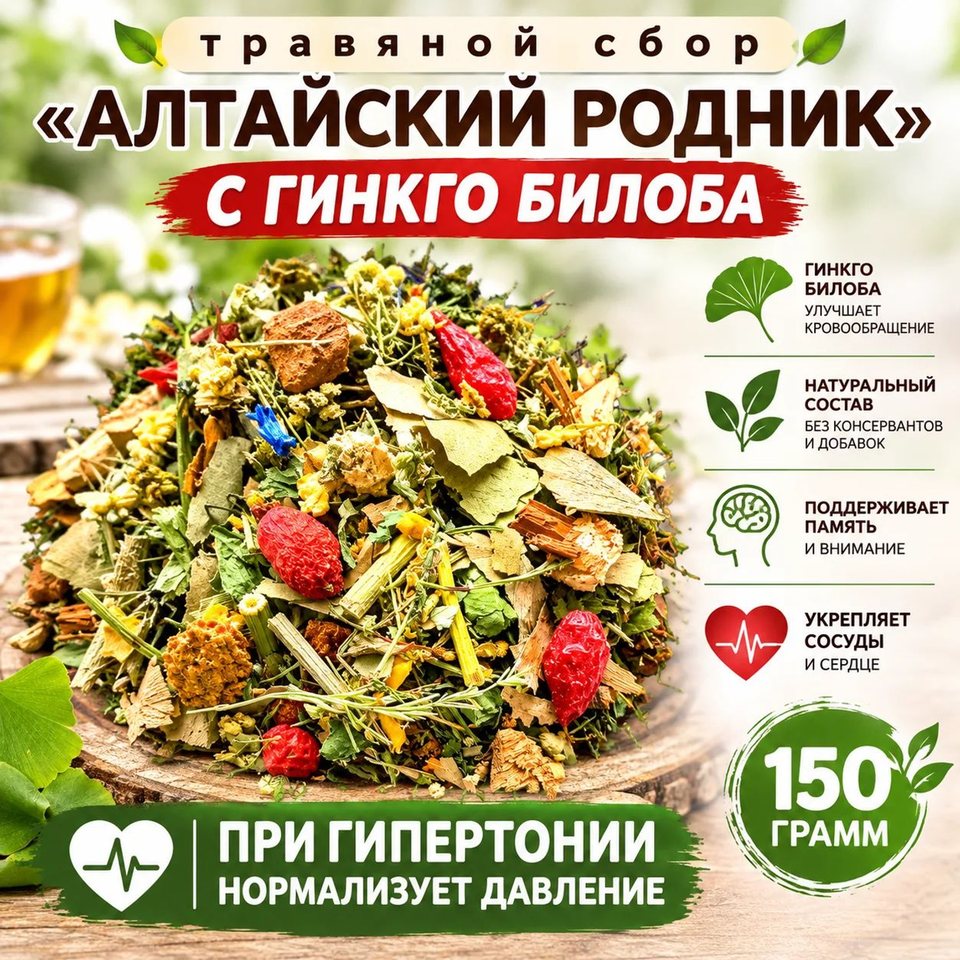 Травяной чай  "Алтайский родник"